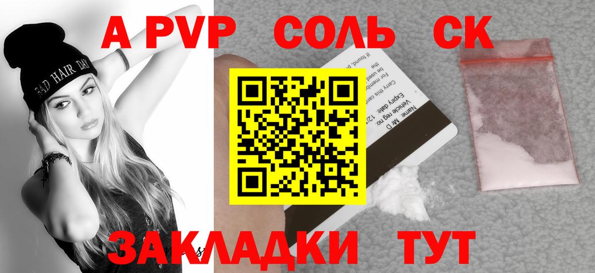 Альфа ПВП крисы CK Сокол