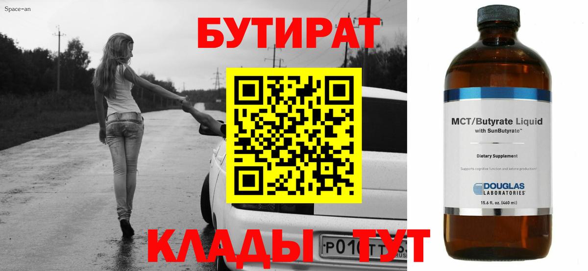 Сокол  БУТИРАТ  Вход с VPN  Бутират BDO 
