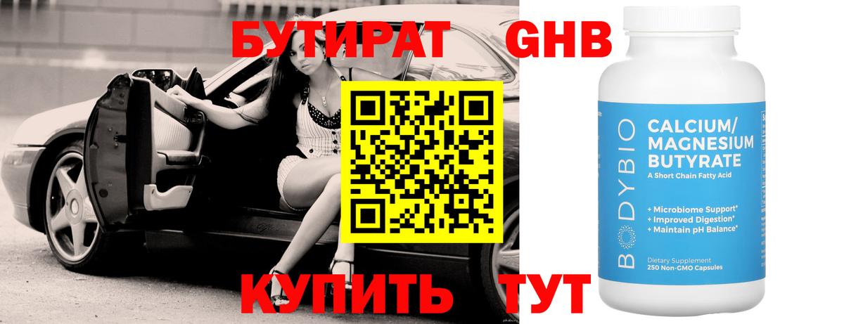 Бутират оксибутират Сокол