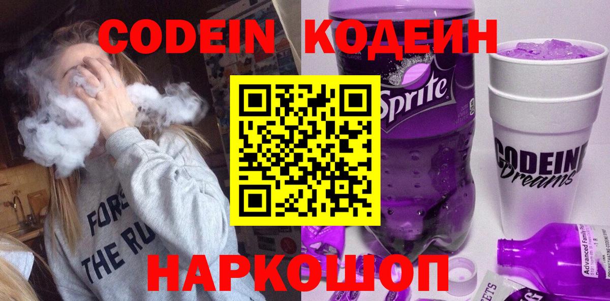 Сокол  Кодеин Purple Drank  Кодеиновый сироп Lean напиток Lean (лин)  Вход с VPN 