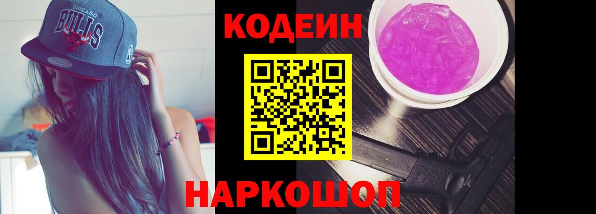 Кодеин напиток Lean (лин) Сокол