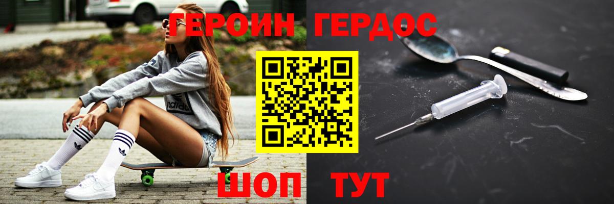 ГЕРОИН Heroin Сокол