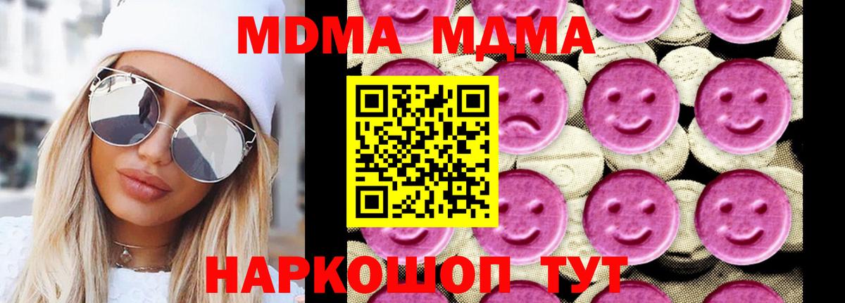 MDMA кристаллы Сокол